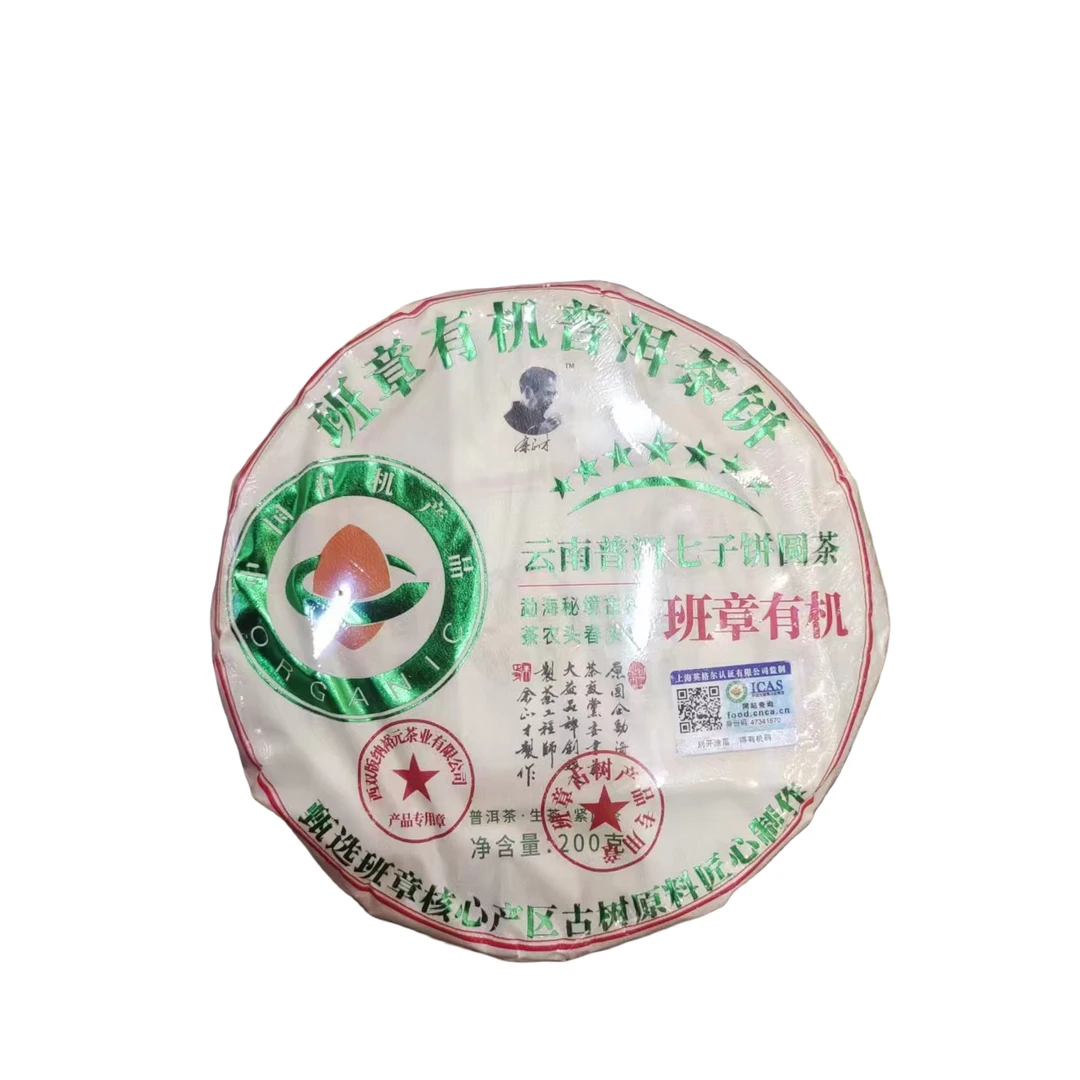 【茶姐严选】七星班章有机 余正才签字 云南普洱 生茶 200g（拍1发6）