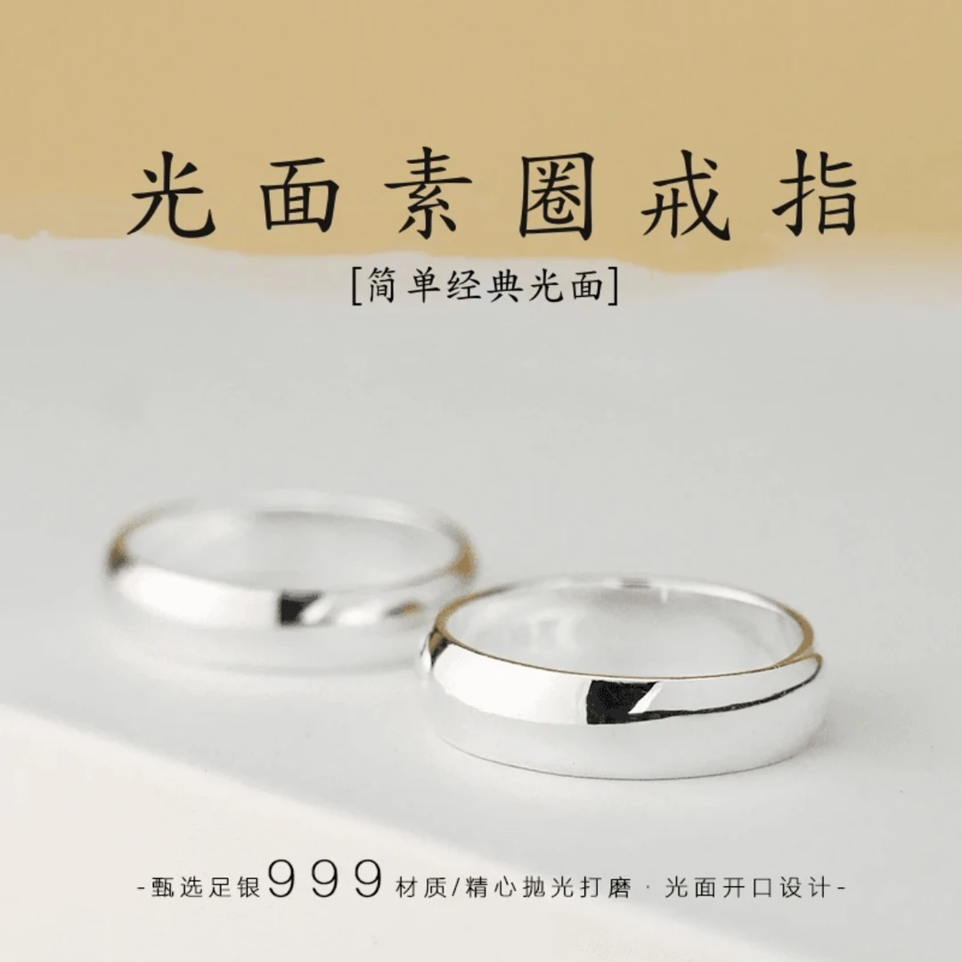 足银戒指 999纯银情侣戒指经典简约光面素圈实心对戒可刻字礼物