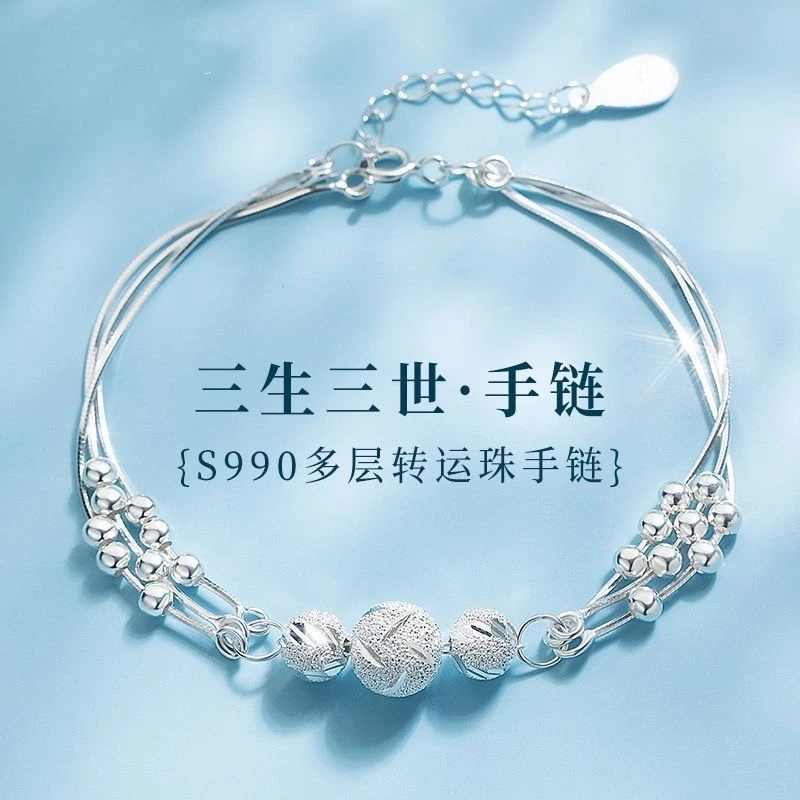 足银手链 三生三世990银手链女轻奢小众设计感转运珠送女友礼物