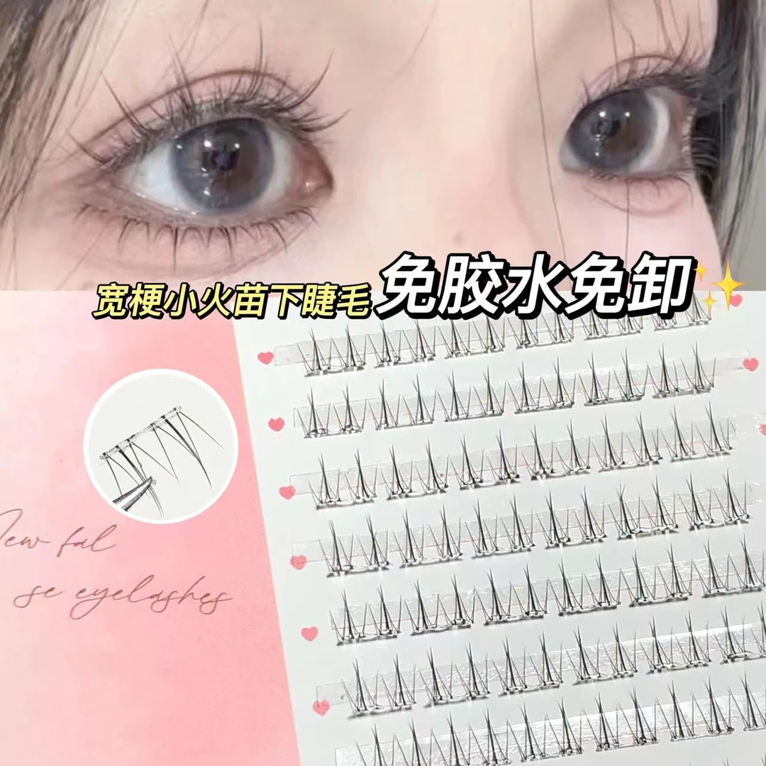 免胶免卸宽梗小火苗小野猫羊系假睫毛自然轻盈毛流纯欲卷翘上镜睫