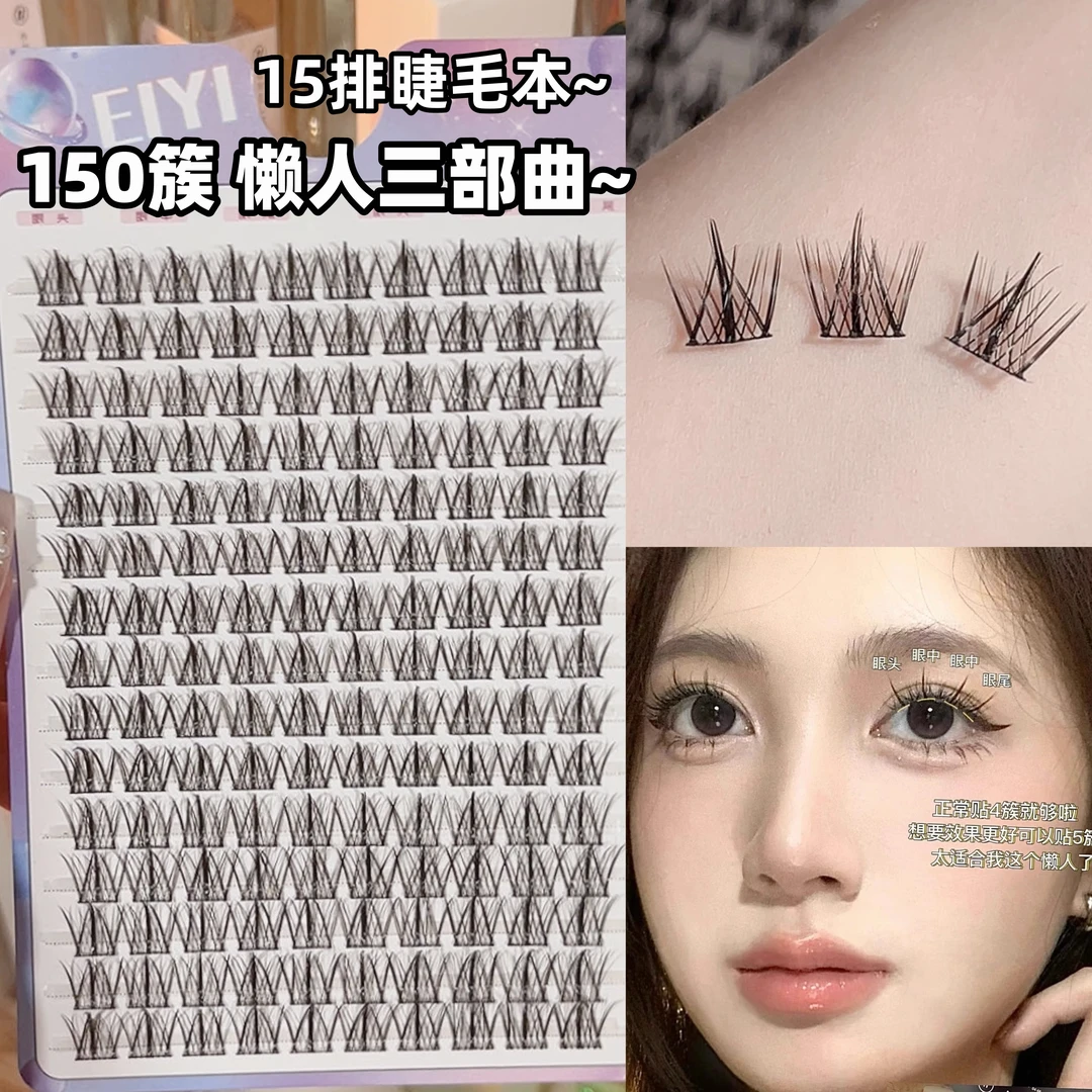超大容量EIYI懒人15排三部曲假睫毛自然仿真分段黑细梗卷翘仙子毛