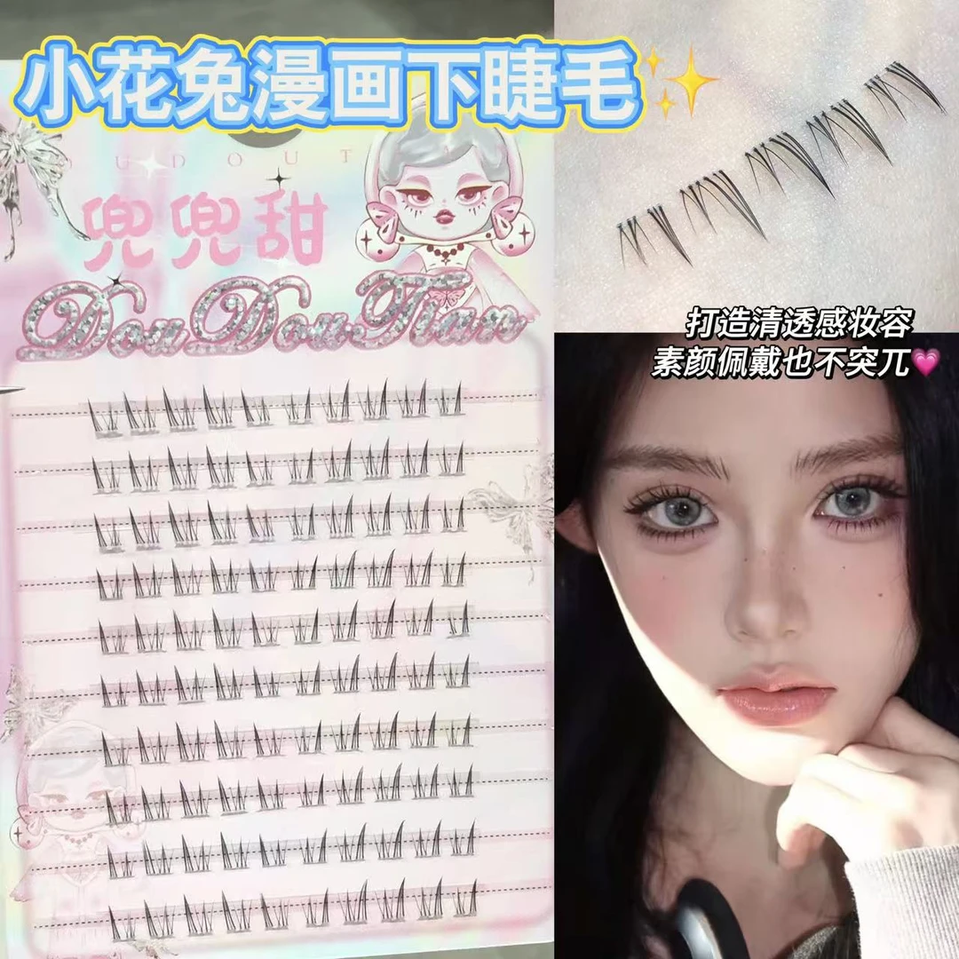 灵动小花兔漫画款下睫毛女浓密自然分段透明梗仿真清透上镜不突兀