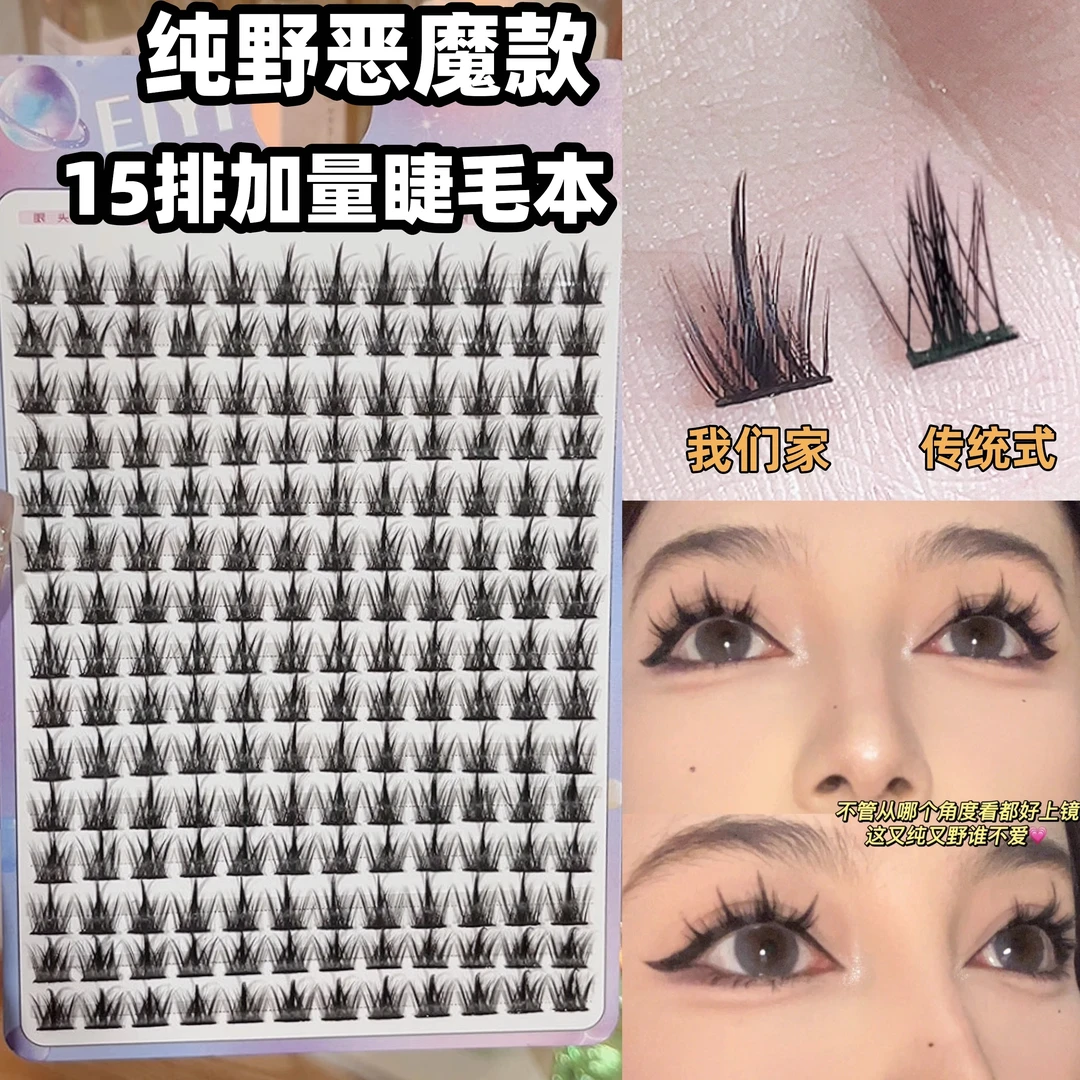 EIYI大容量小恶魔假睫毛15排纯野自然仿真黑细梗浓密麦穗卷翘芭比