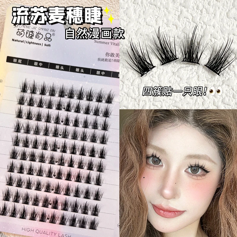 萌睫尚品流苏麦穗假睫毛大容量新手单簇卷翘分段式自然漫画款芭比