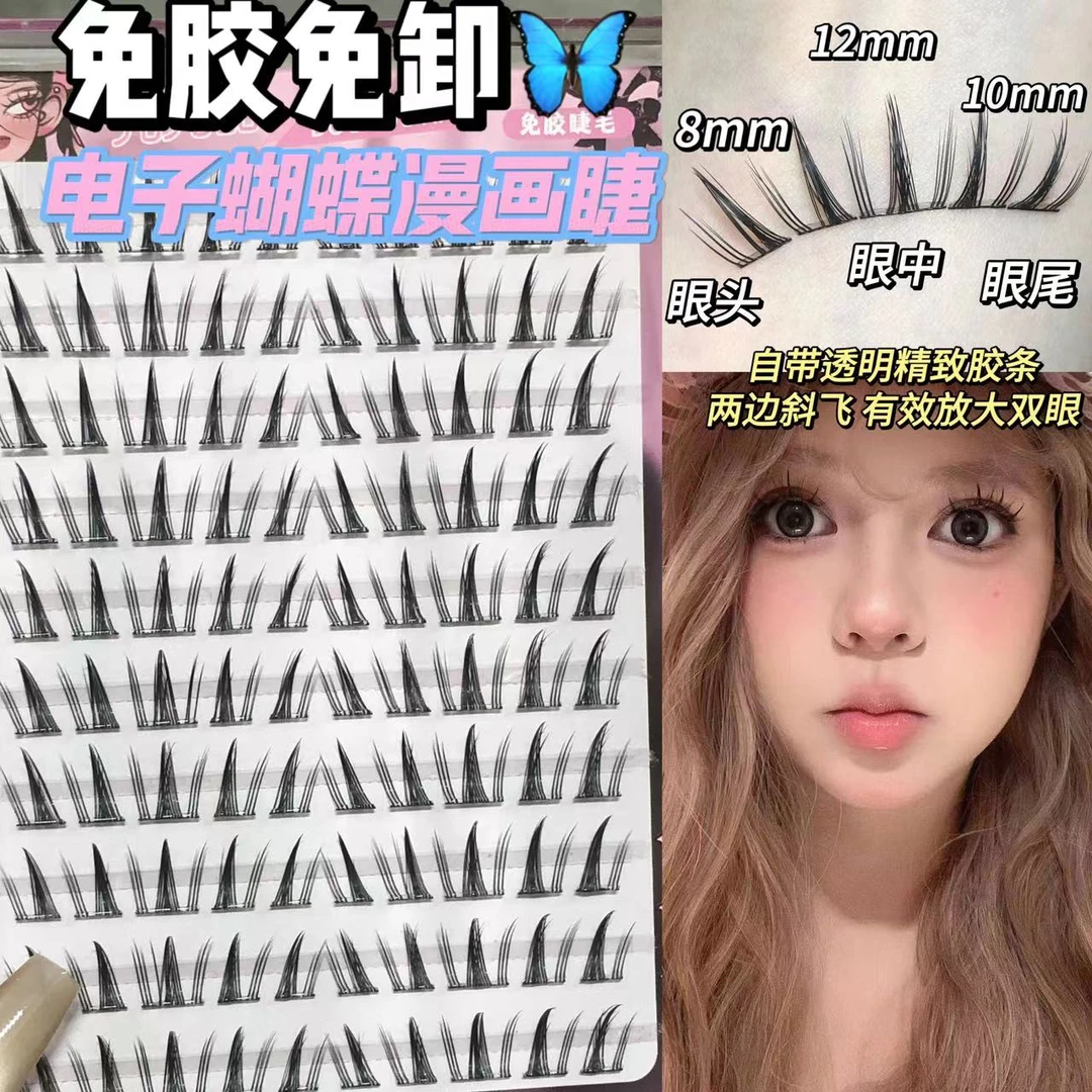 免胶免卸假睫毛撑起肿泡眼高眼距电子蝴蝶漫感小恶魔自然款眼睫毛