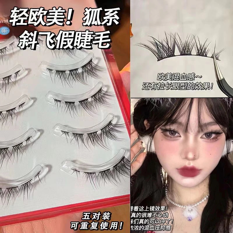 洛兜狐系假睫毛推荐懒人三部曲自然一片式轻欧斜飞式狐系假睫毛