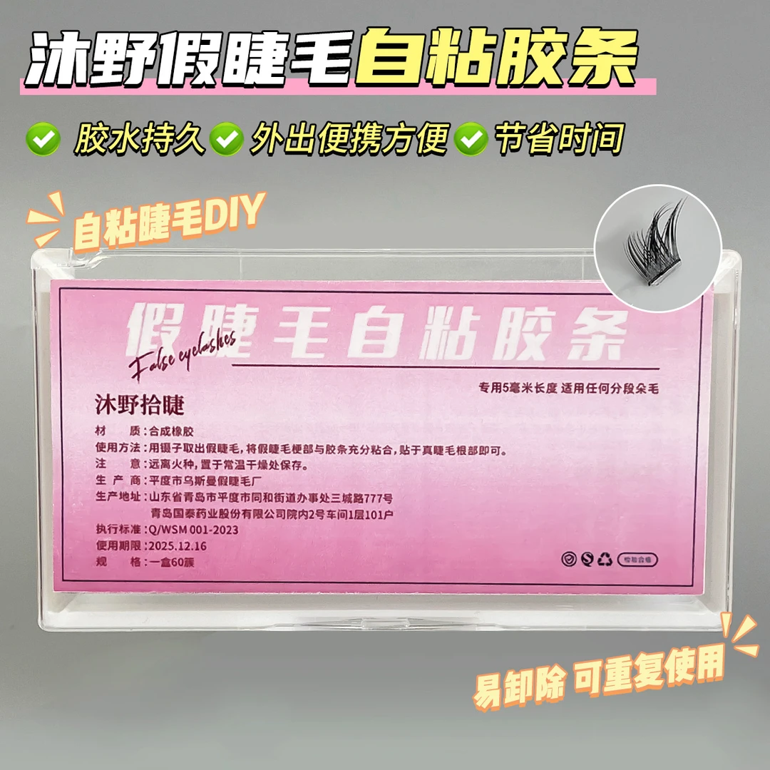 假睫毛女自粘透明果冻无痕胶条一字型持久自然隐形牢固持久易剔除