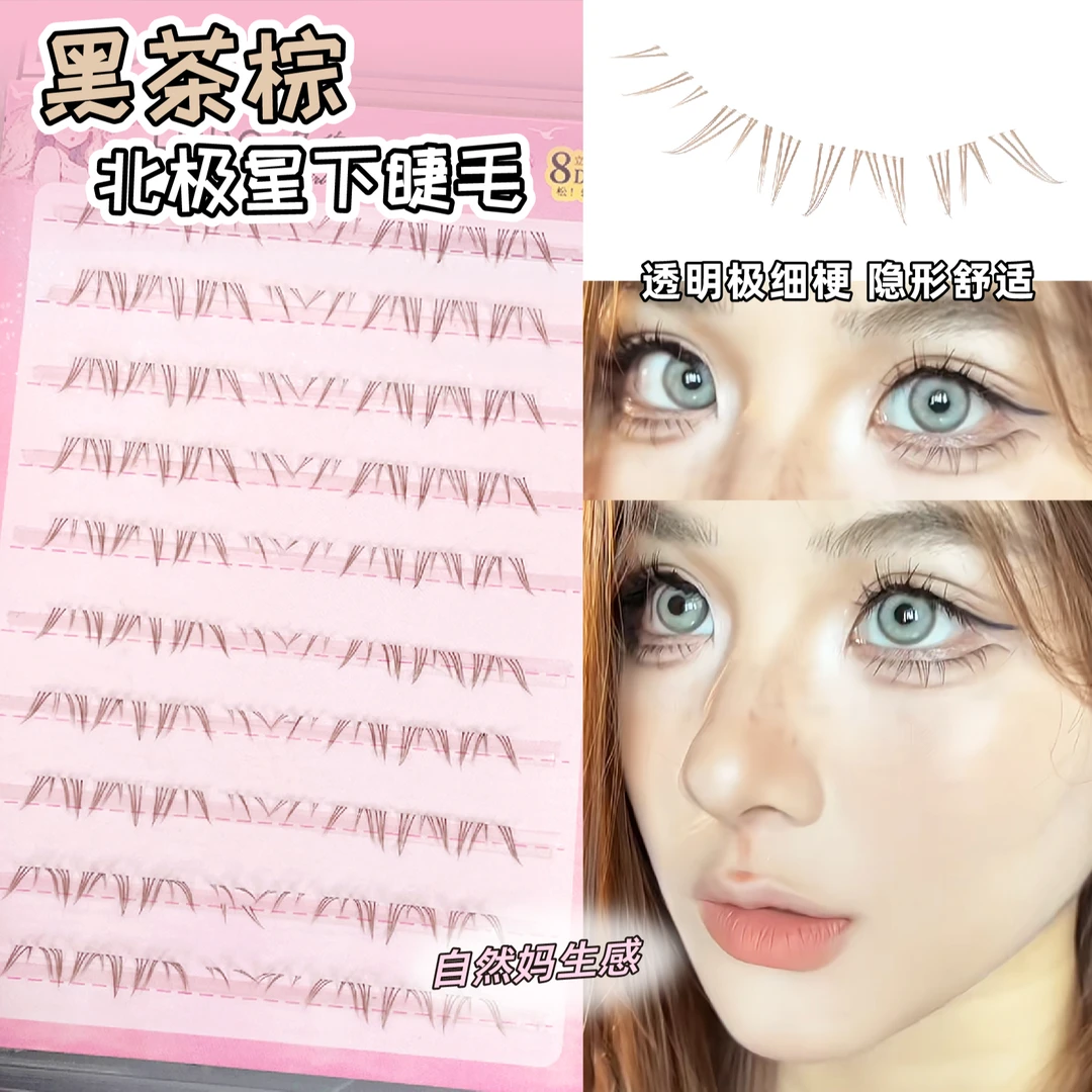洛兜黑茶棕色北极星下睫毛纯欲自然漫画感仿真新手嫁接单簇假睫毛