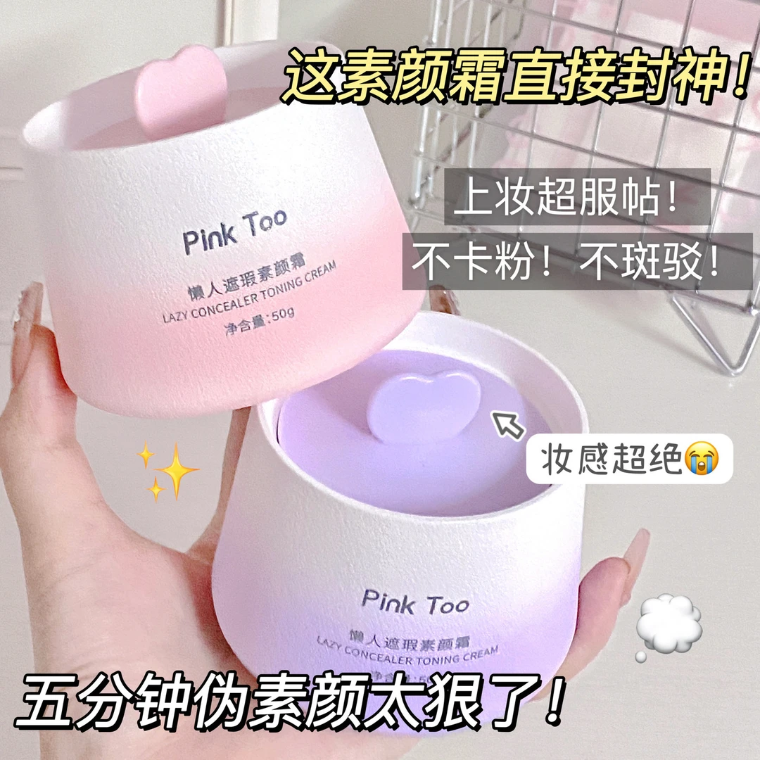 懒人素颜霜显白遮瑕轻薄滋润补水保湿防水防汗不卡粉不油腻不脱妆