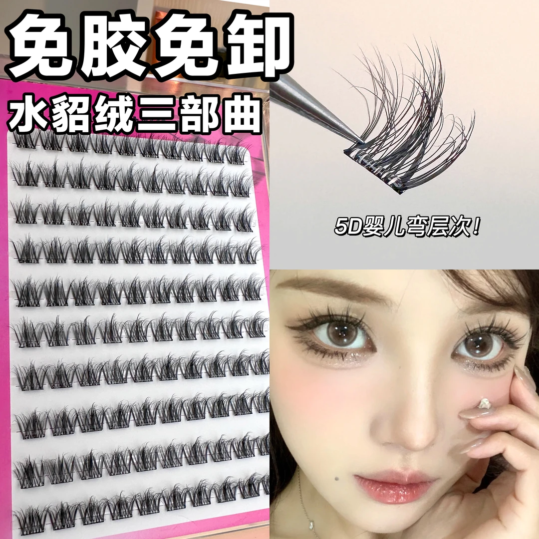 懒人5D婴儿弯免胶水貂绒假睫毛三部曲浓密自然毛流感仿真自粘单簇