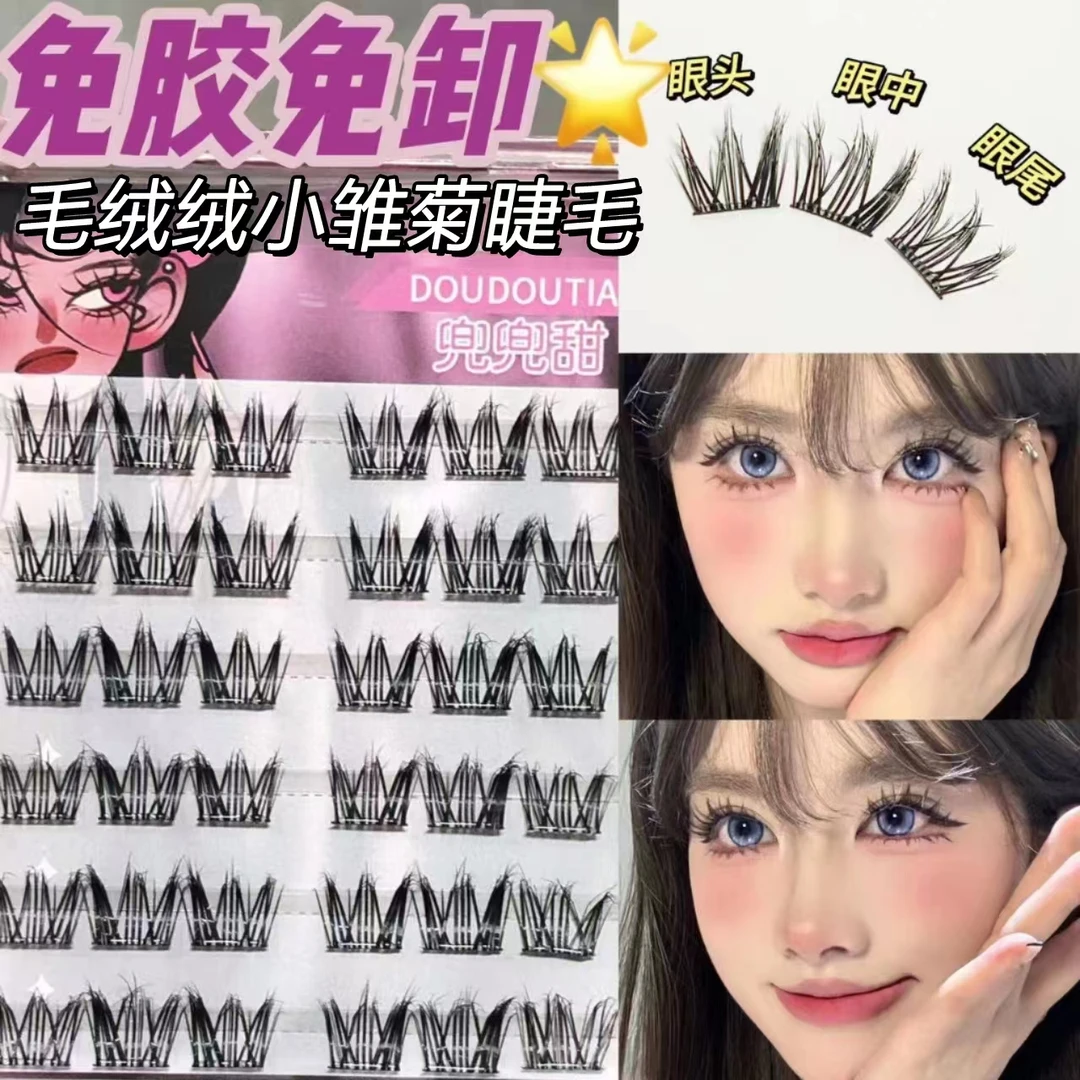 【2盒装】免胶毛绒绒小雏菊假睫毛单簇浓密自然卷翘仿真上镜漫画眼