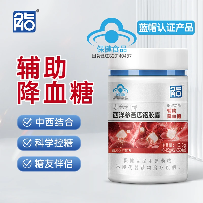 【李一慧专属特价 到期2025年10月】脂20麦金利牌西洋参苦瓜铬胶囊