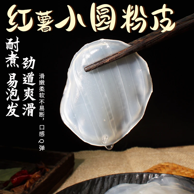 农家小粉皮劲道传统工艺优质食用红薯粉皮粉条苕皮