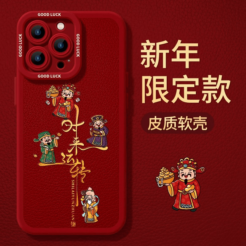 时来运转适用苹果15promax手机壳红色iPhone14Pro龙年13116ProMax