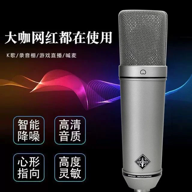 烟头u87 大振膜话筒 直播K歌麦克风设备抖音快手直播录音声卡套装