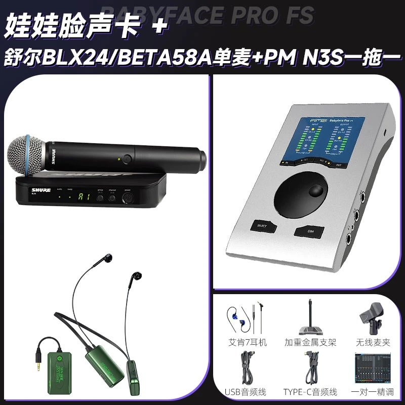 【RME娃娃脸声卡+BLX24/BETA58a一拖一+PMn3s一拖一监听耳机】套装