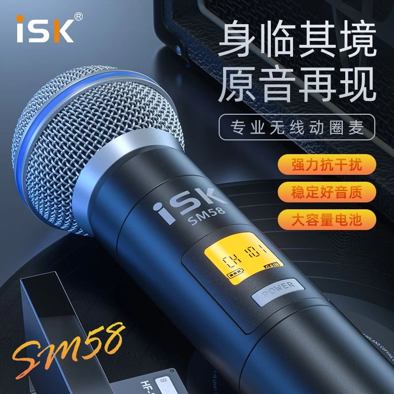ISK SM58无线一拖二动圈家用无线麦克风手持户外K歌直播ktv话筒