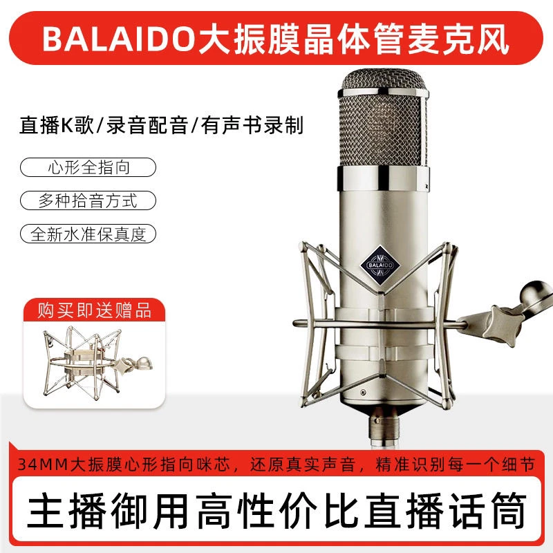 BALAIDO47晶体管48V大振膜电容麦直播电脑声卡录音话筒主播k唱歌