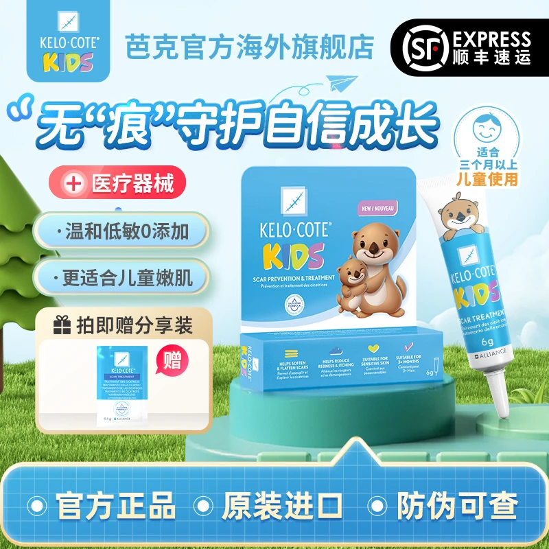 【保税直发】KELO-COTE/芭克硅酮凝胶儿童款6g疤克祛疤消除疤痕修复凝胶修复膏剖腹产去疤增生膏巴克辅助祛疤烧伤烫伤官方正品进口
