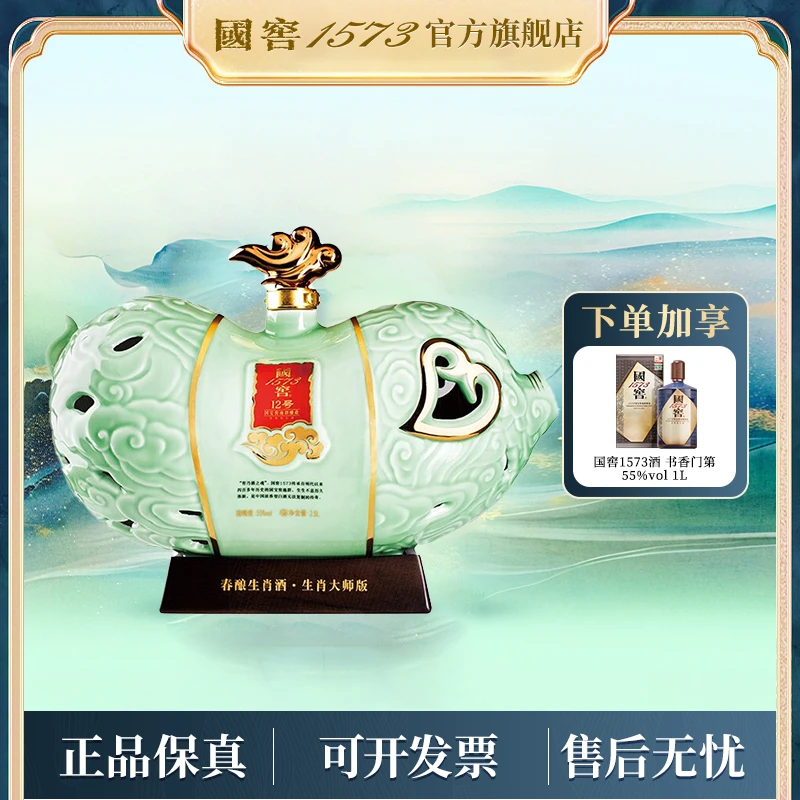 国窖1573【2019封藏大典】春酿·诸运恒通酒浓香型优级白酒55度2.5L