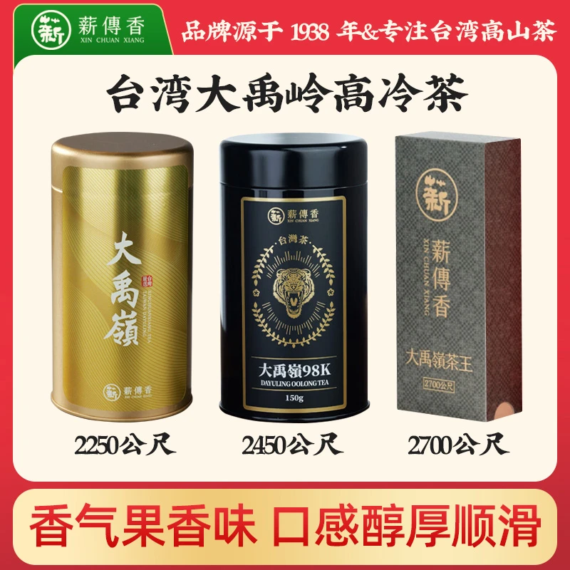 【达人专属】台湾大禹岭高冷茶清香台湾高山茶乌龙茶正宗台湾茶王