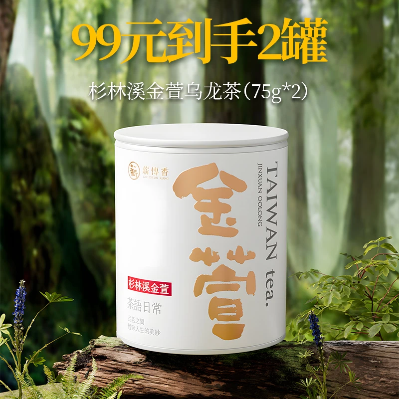 杉林溪金萱乌龙茶花香奶香乌龙茶台湾高山茶原装茗茶正宗台湾金萱
