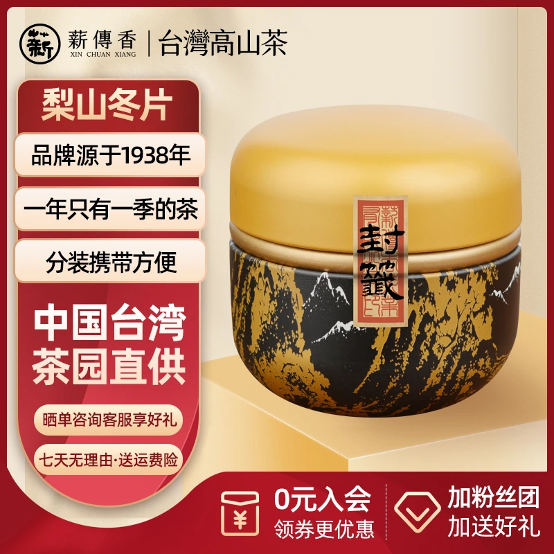 梨山茶冬片台湾高山茶清香乌龙茶冬季限量5泡装梨山高冷茶薪传香