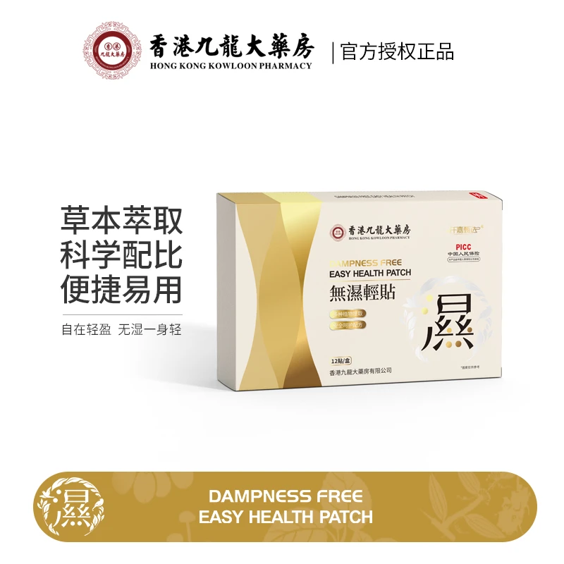 【聚心锅专属】無濕輕貼 草本萃取 家庭必備 12贴/盒 男女通用 G
