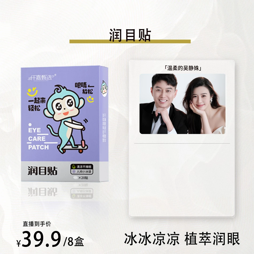 【静姝专属】润目贴 冰冰凉凉 植萃润眼 G