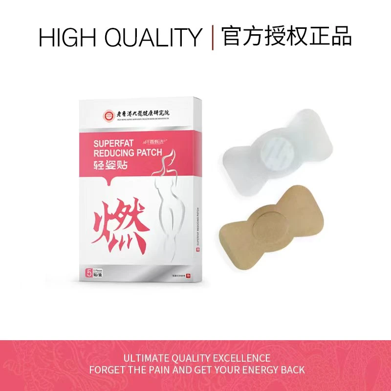 【到手10盒】轻姿贴 2.0升级院线专供版 草本萃取  试用一盒L