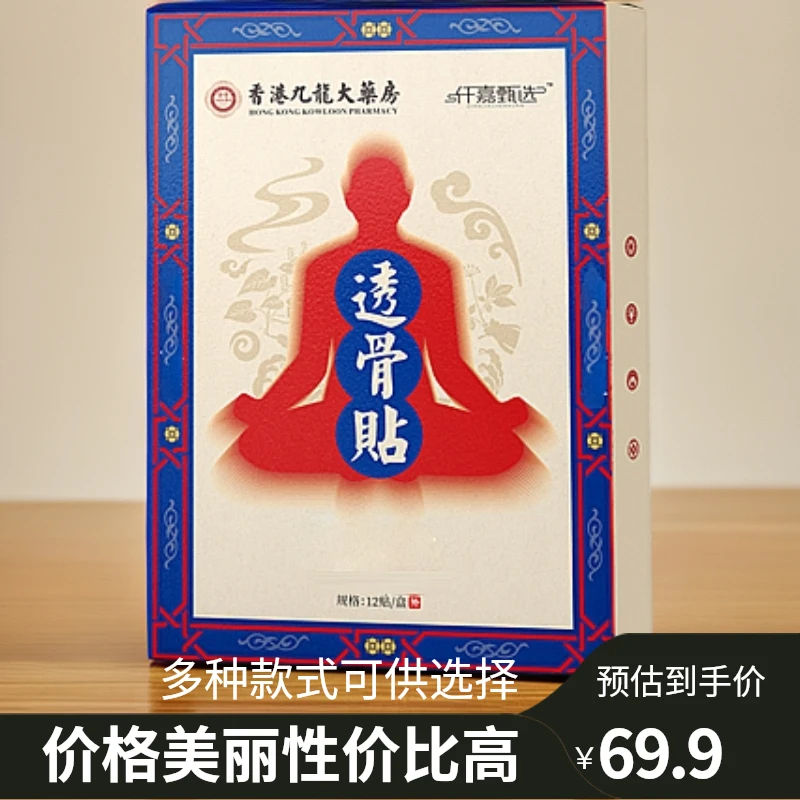 仟嘉甄选透骨贴 草本萃取舒缓缓解腰椎温和热敷特惠B拍一发十二盒