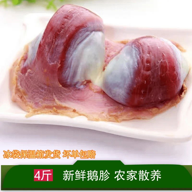 新鲜鹅胗4斤装包邮大鹅肫大鹅珍冷冻鹅肫鹅肫鹅胃
