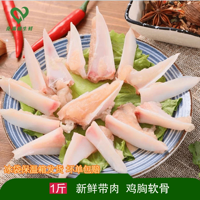 新鲜鸡胸软骨带肉1斤装包邮鸡三角骨冷冻脆骨鸡胸脆骨烧烤食材