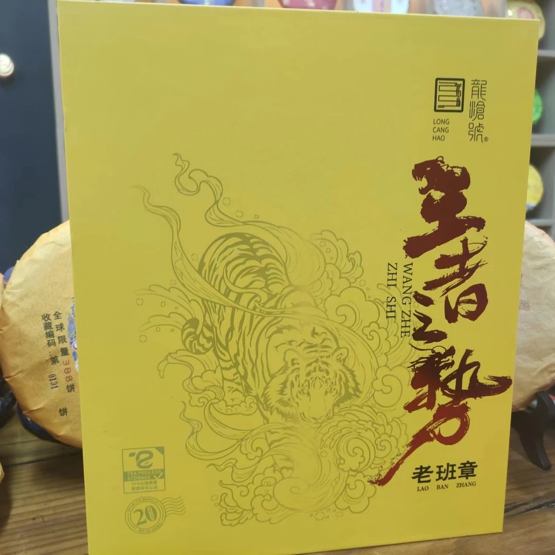 龙沧号  【王者之势】礼盒装老班章熟茶1000克