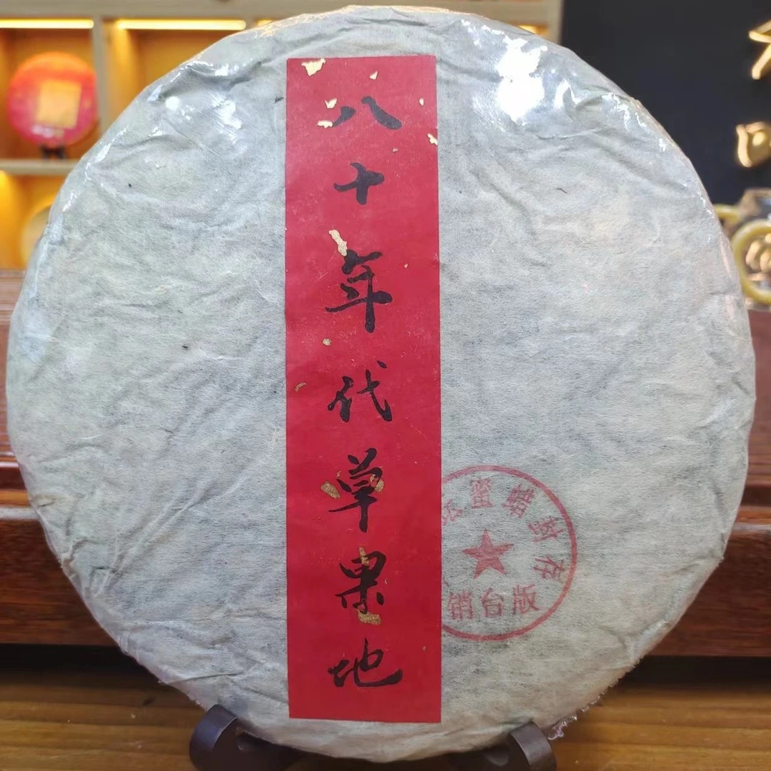 龙沧号【八十年代】草果地普洱茶生茶357克