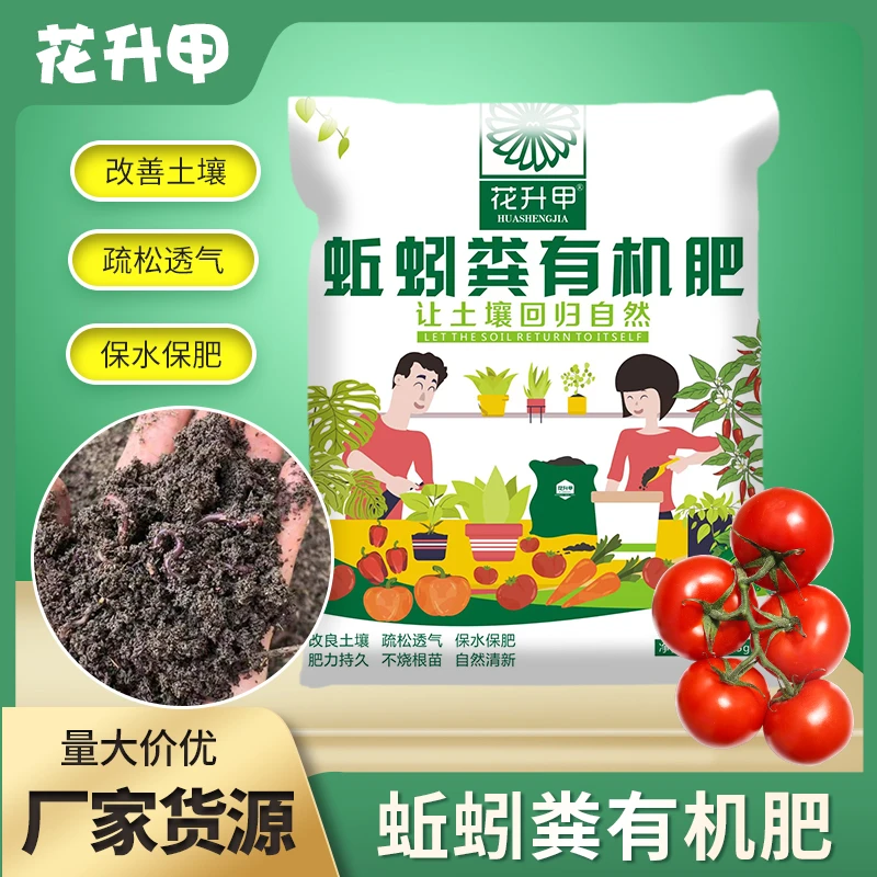 腐熟真蚯蚓粪有机肥『春肥盛宴』蔬菜瓜果花卉通用比羊粪更温和肥料