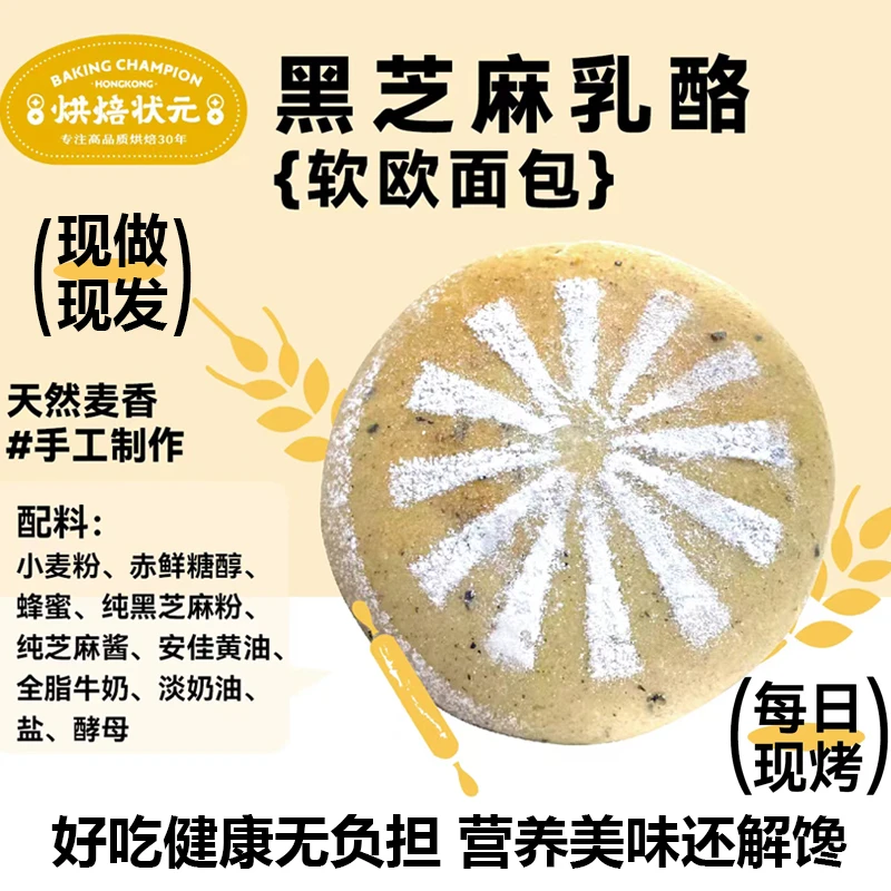 【亏米交朋友!!】黑芝麻夹心面包欧包零食下午茶香甜软糯手工烘焙