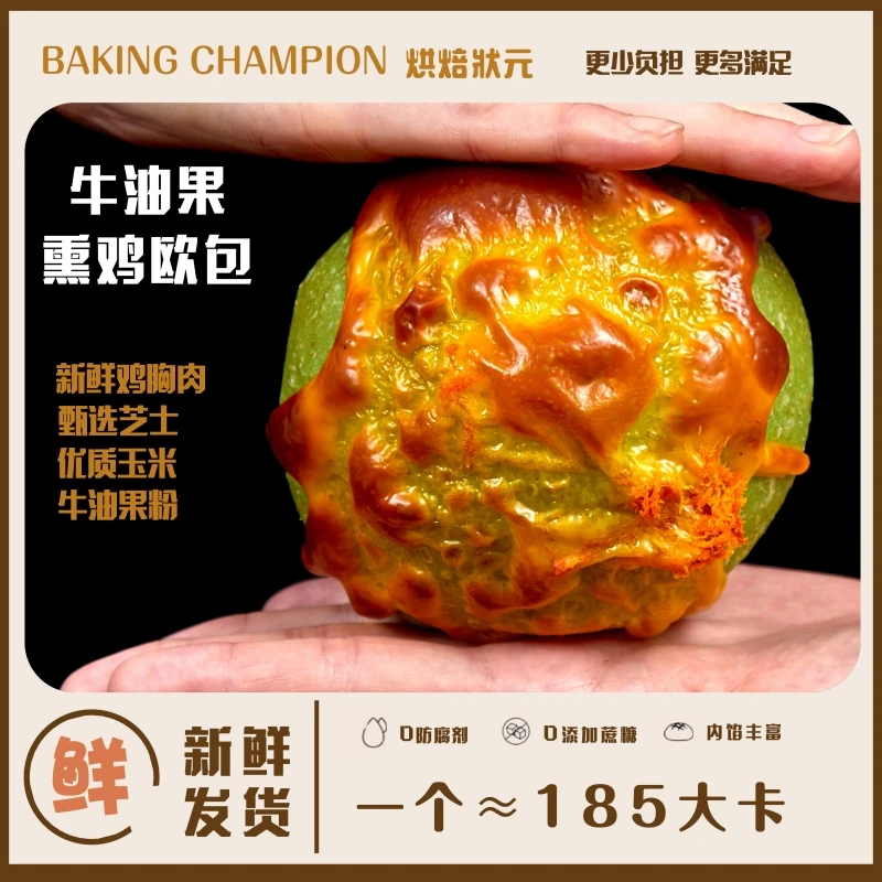 【东方甄选专属】烘焙状元8只牛油果熏鸡欧包面包零食早餐