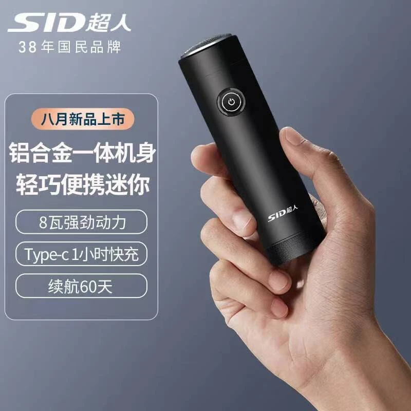 超人SID电动剃须刀单头全身水洗迷你旅行出差便携式剃须刀RS161
