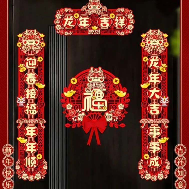 磁吸春联龙年2024新款对联新年春节家用福字门贴过年植绒大门装饰