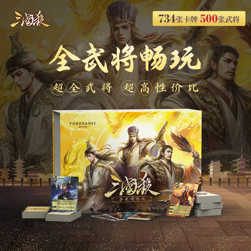 三国杀畅玩全武将大合集2024三谋士金盒十八神官方正版卡牌