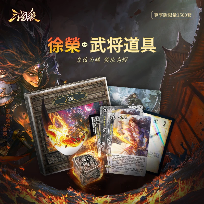 三国杀徐荣武将道具 二变光栅卡 金属骰子 国战身份经典UI武将牌