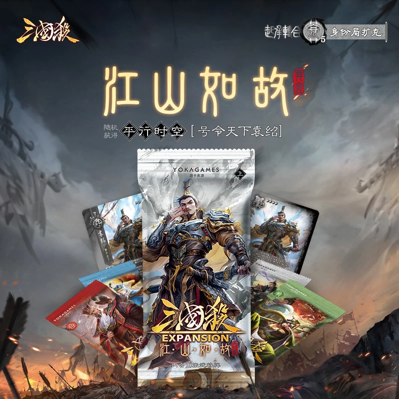 【主播代拆】三国杀江山如故:兴衰篇上身份局扩展全新武将 桌游卡牌