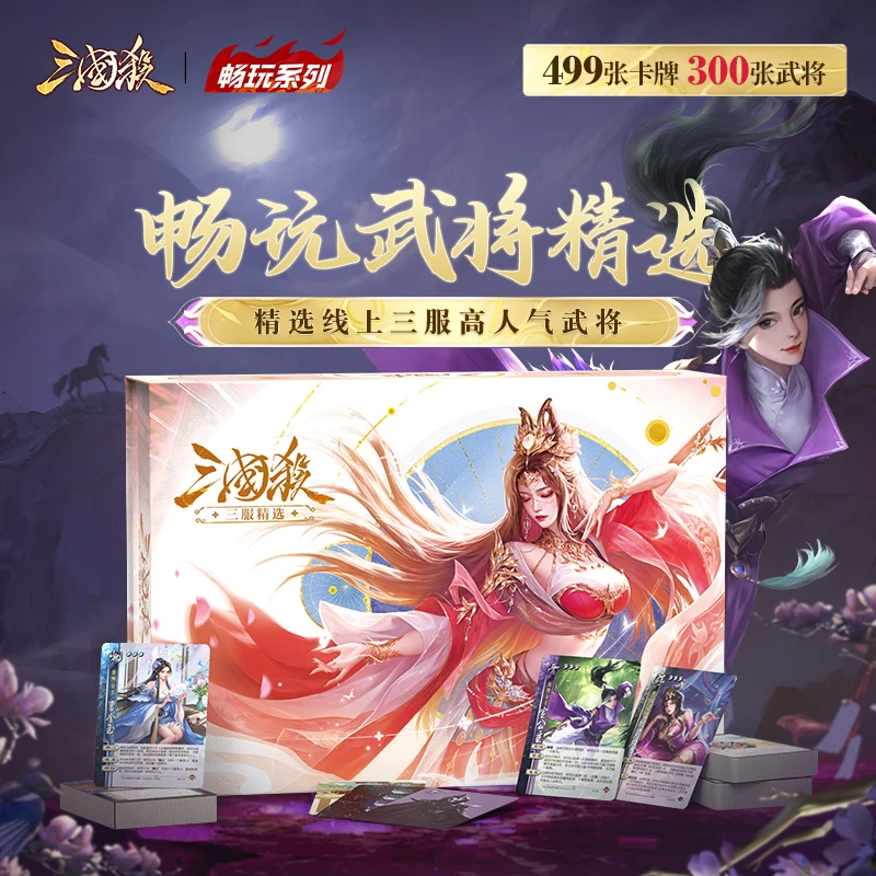 三国杀畅玩武将精选武将移动版十周年OL 谋貂蝉粉盒 官方正版卡牌