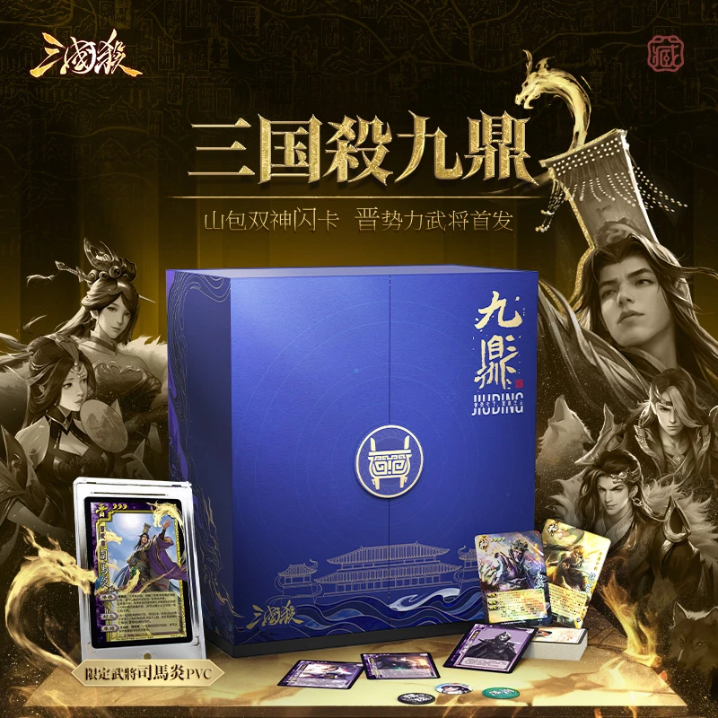 【618直播专用】三国杀飞鸿印雪第二弹:九鼎