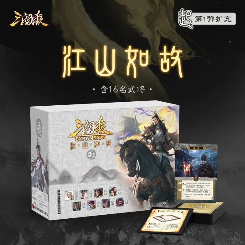 三国杀江山如故：起包线下专属武将扩展群曹操