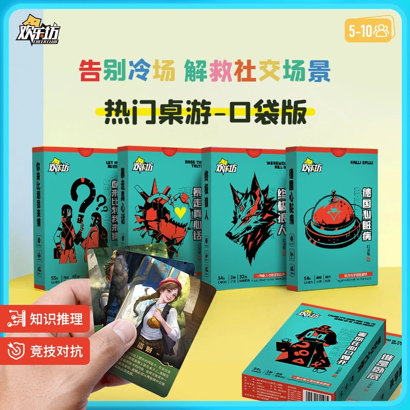 欢乐坊桌游狼人害你在心口难开真心话谁是卧底欢乐聚会卡牌游戏