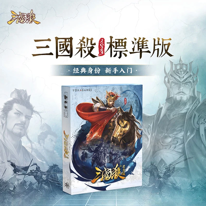 三国杀标准版 2023年新版全套 全武将国战标准大合集 桌游卡牌