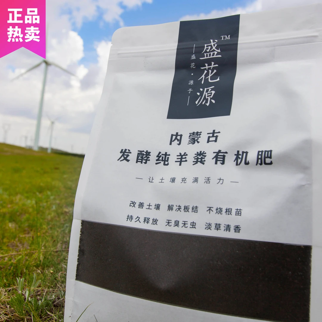 内蒙古发酵纯羊粪有机肥万能通用花肥植物伴侣有机肥料种花菜家用