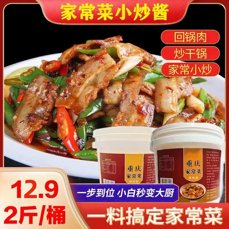 超值！【12.9元2斤】家常菜小炒酱 荤素皆可 麻辣鲜香 口味任选